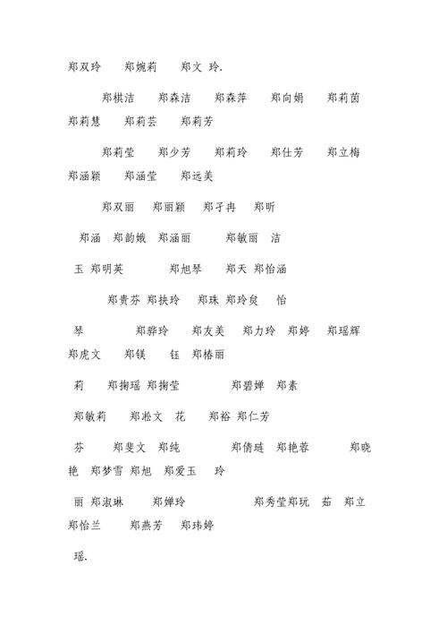 郑姓女孩子怎么起有内涵名字?不懂快来