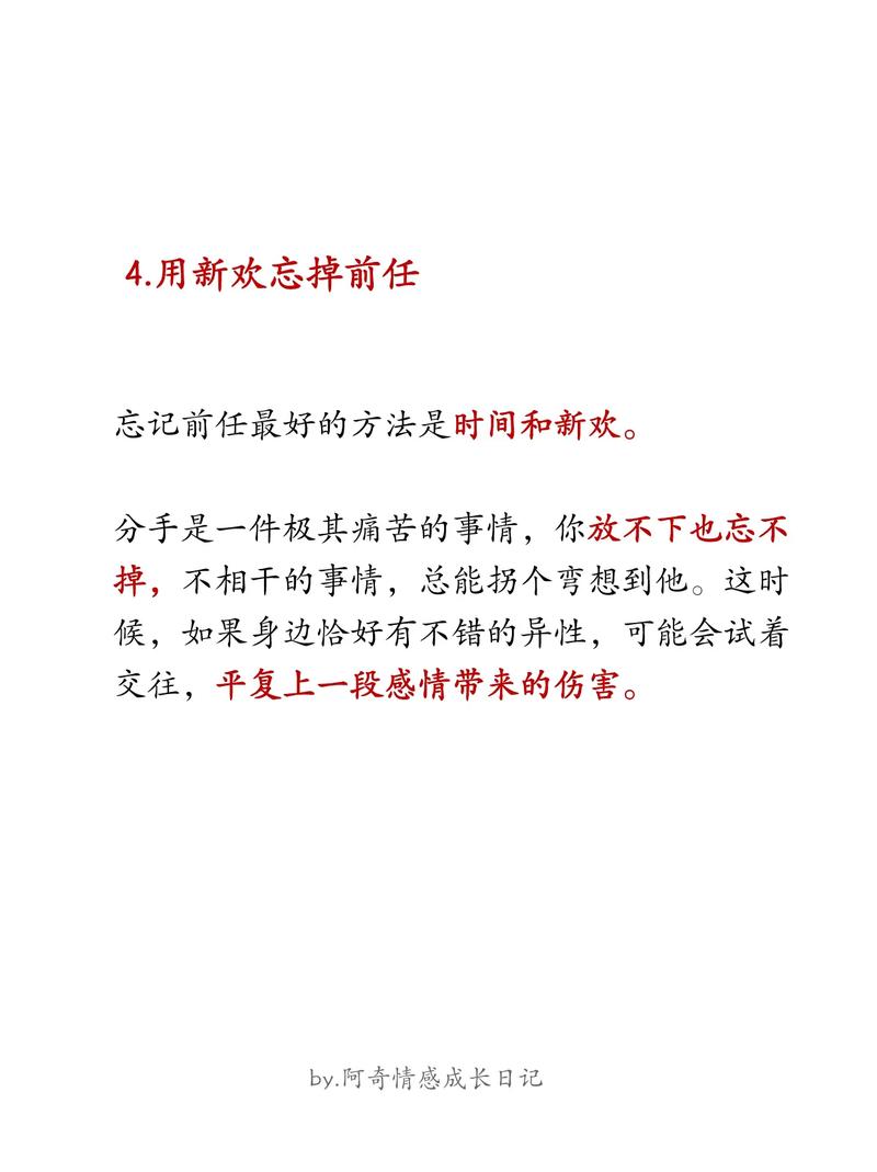 梦见前任有新欢代表什么