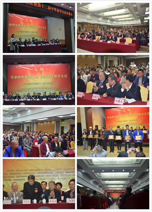 中国智慧论坛第十二届中华易学大会会后感