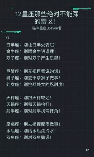 12星座面试雷区,切忌!