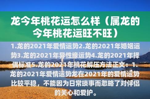 属龙人2022年桃花运如何
