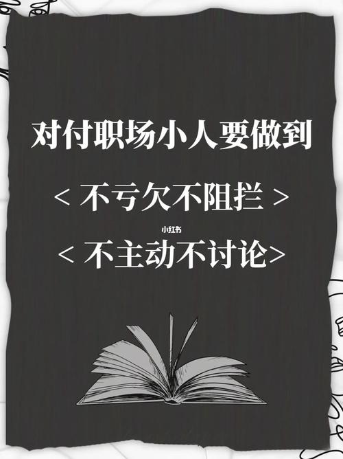 职场风水怎么除小人