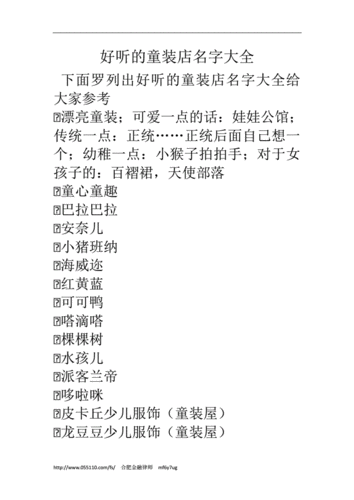 四个字的童装品牌取名字潮流好听的服装店起名字大全