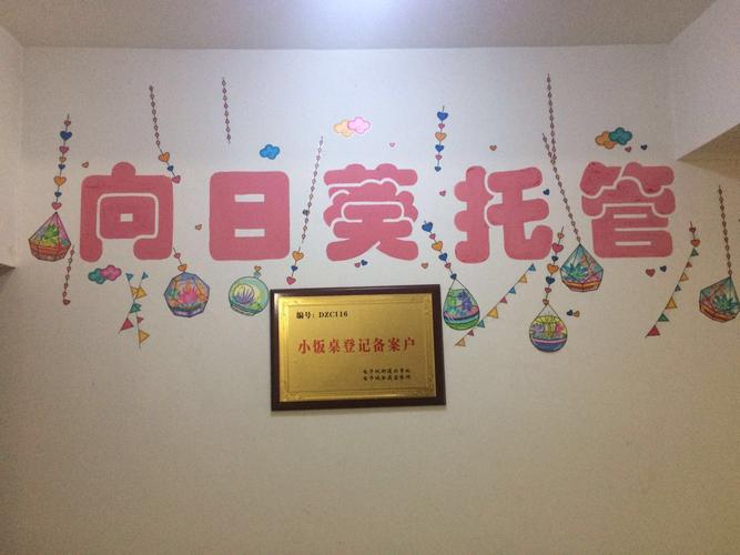 吸引人的托管班名字