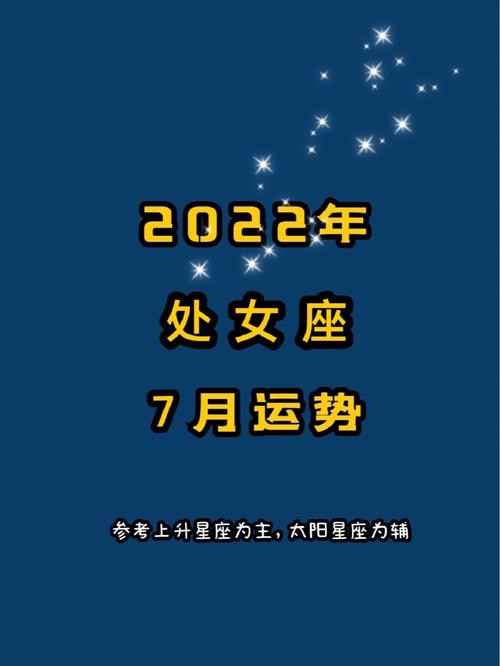 2022年处女座偏财运运势解析