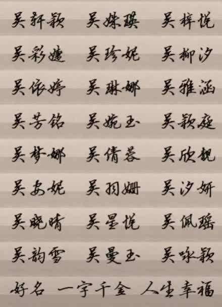 姓吴带朵字女孩名
