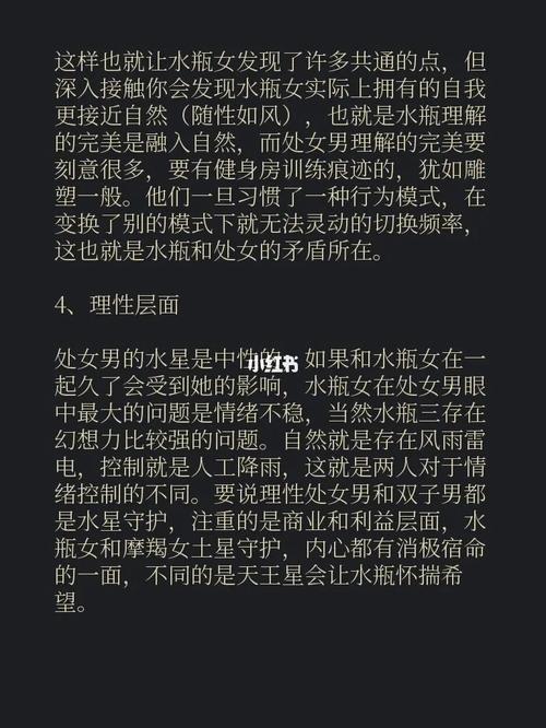 水瓶女和处女男星座在一起合适吗