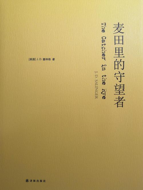 麦田里的守望者---聆听那悠扬的命理清音