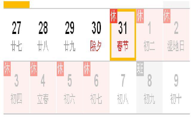 春节法定节假日哪三天