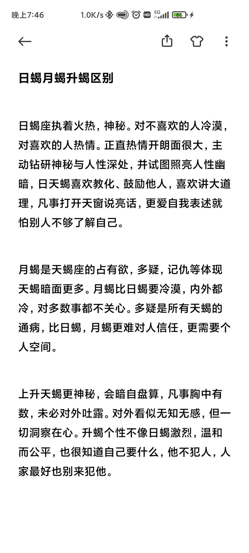 日蝎和月蝎哪个更天蝎