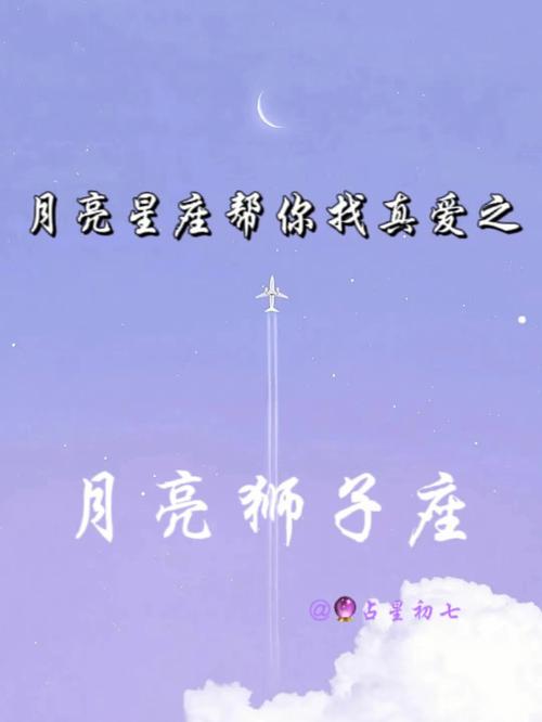 月亮星座狮子座女生性格