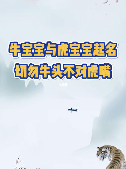 牛和虎宝宝哪个命好