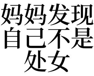 梦见自己不是处女了