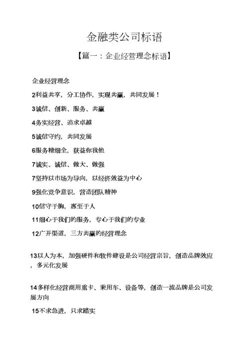 有寓意四字起名:金融公司有限公司取名