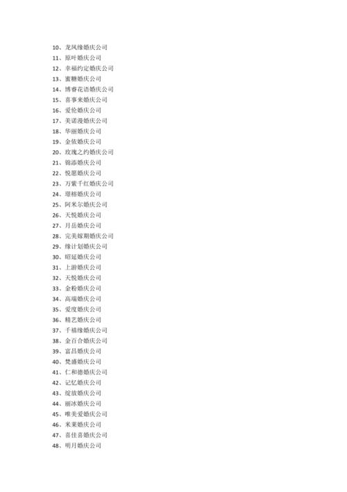 引人注目的婚庆公司起名大全