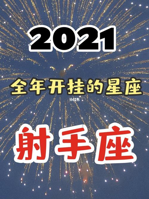 2021年5月射手座职场运怎么样