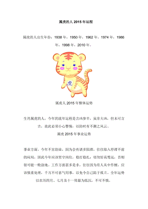 属虎人的起运时间