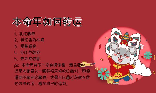 如何利用本命年改变好运势
