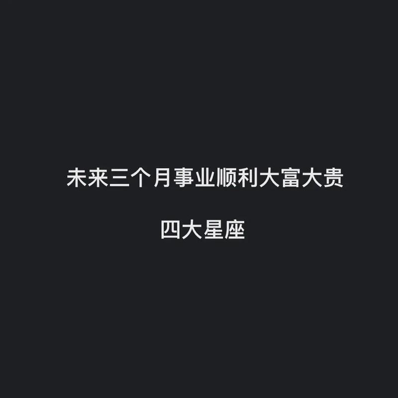 下个月事业顺利