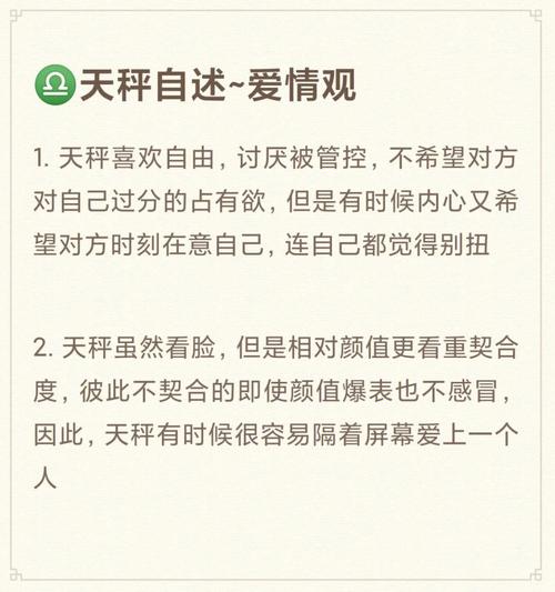 天秤座错误的爱情观念
