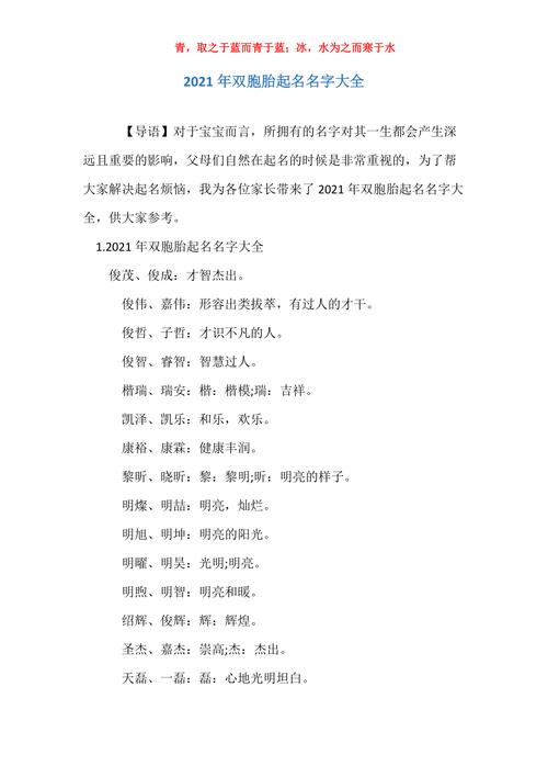 双胞胎女孩叠名字大全