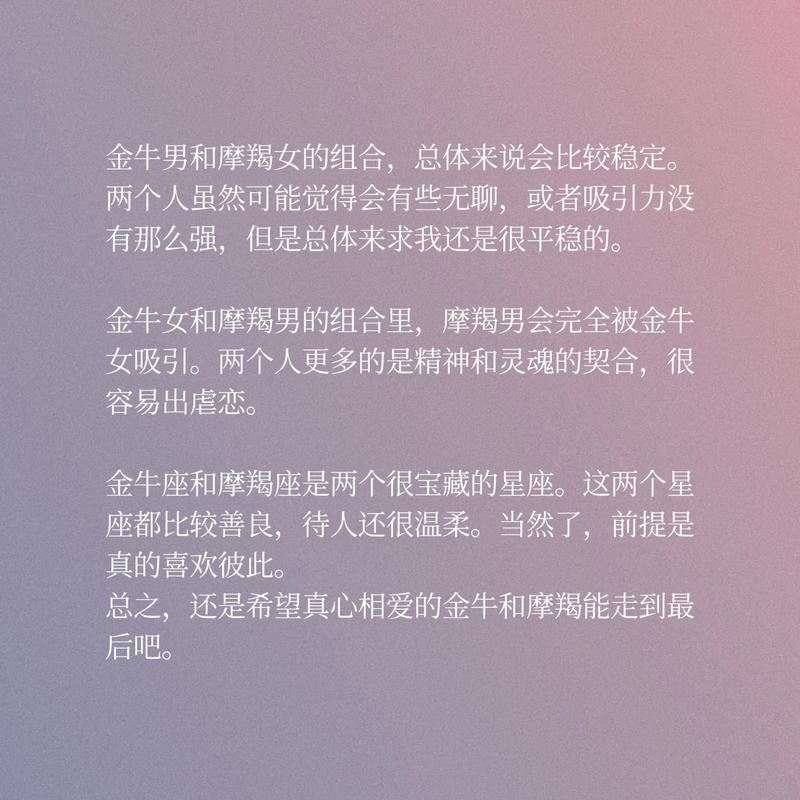魔蝎座和金牛座配吗