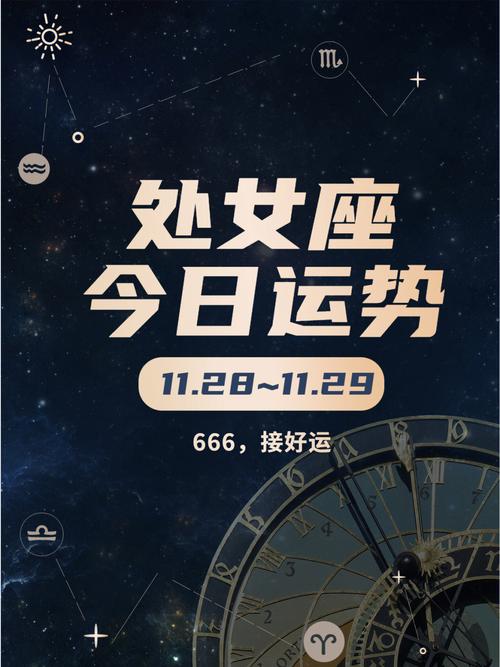 处女座2017运势详解完整版
