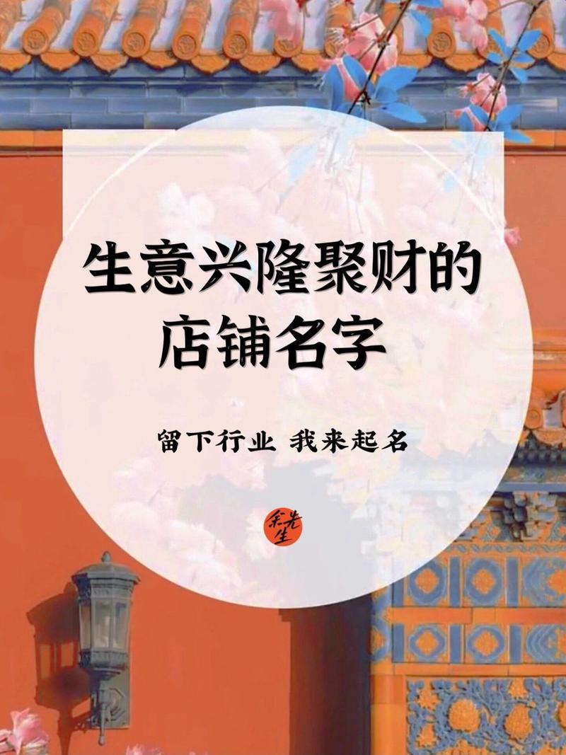 聚财名字 起店名大全聚财生意兴隆