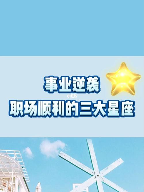 哪些星座在职场不听领导