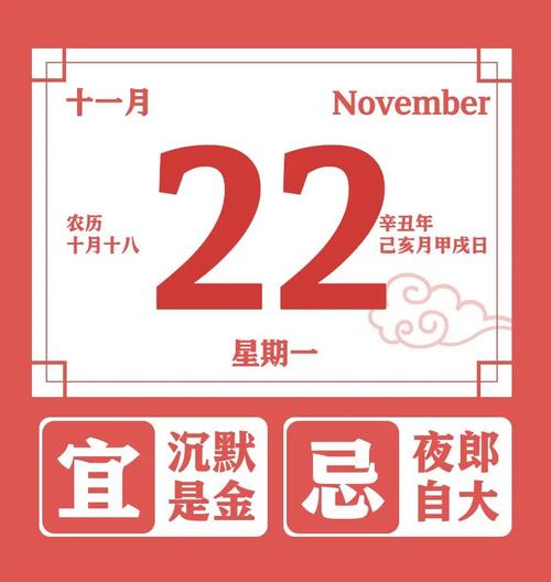农历十一月二十二
