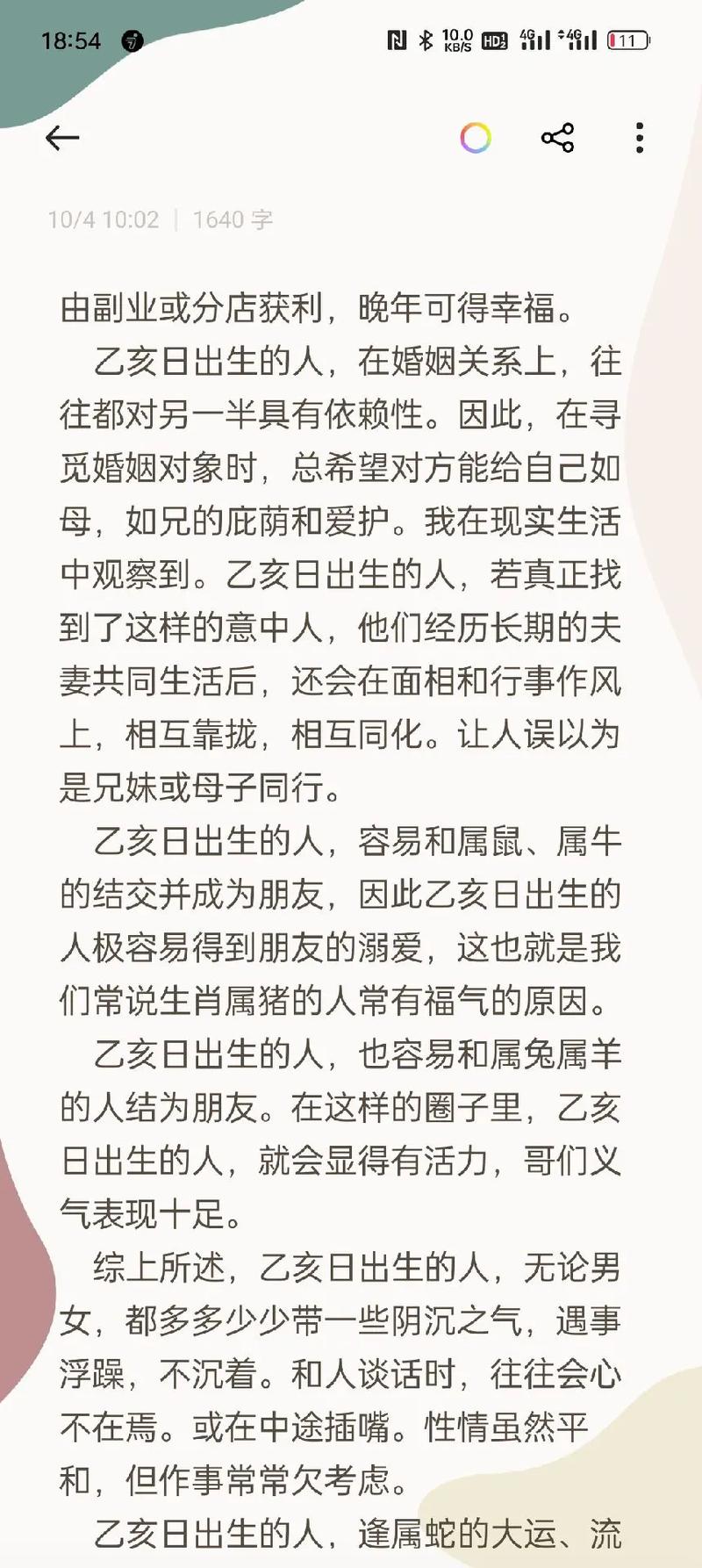 乙亥日柱女命 会有桃花吗
