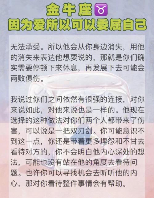 金牛座觉得自己委屈提分手