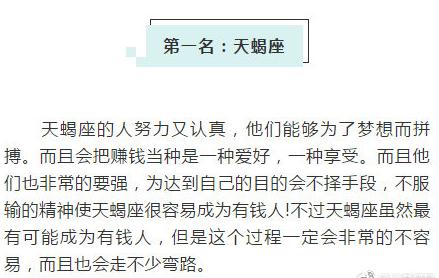 天蝎座土豪赚钱能赚多少