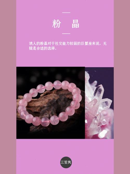 属兔巨蟹座的幸运石