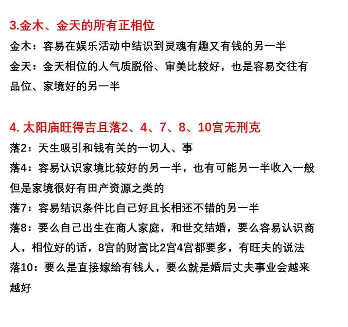 哪个星座女生会嫁高富帅