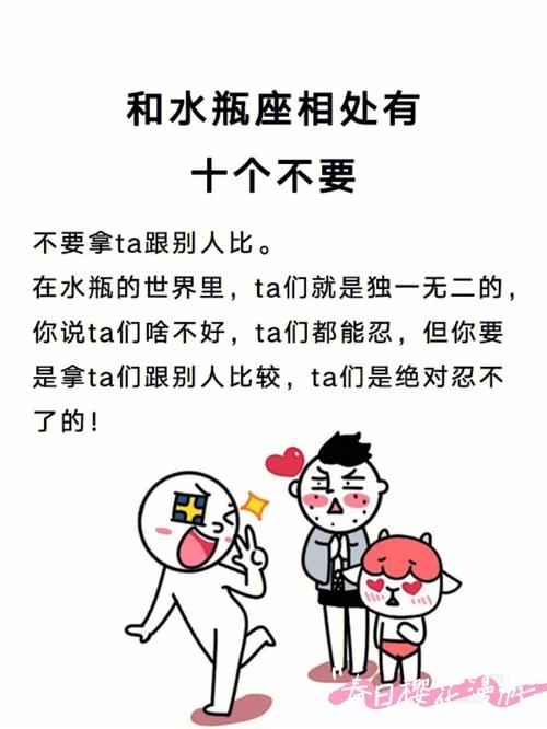 与水瓶座相处的忌讳,如何与水瓶座相处