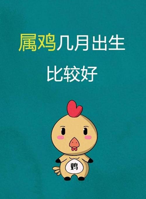 几点出生的属鸡是凤凰命