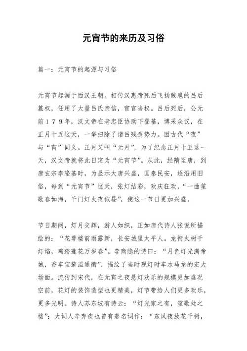 元宵节的来历和寓意着什么
