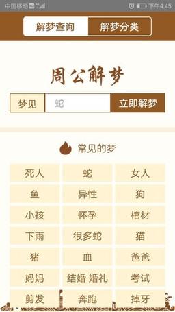 周公解梦 周公解梦大全查询免费版
