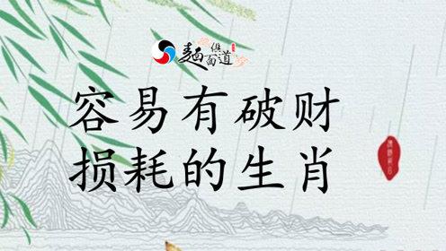 4月份哪些生肖容易破财