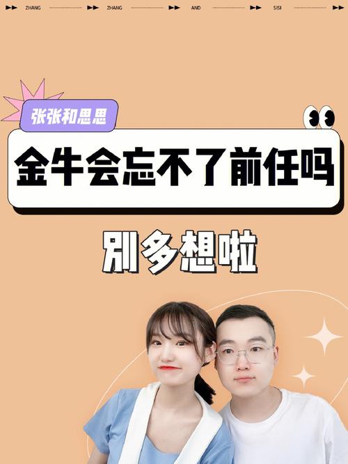 金牛座男生忘不了前女友的表现