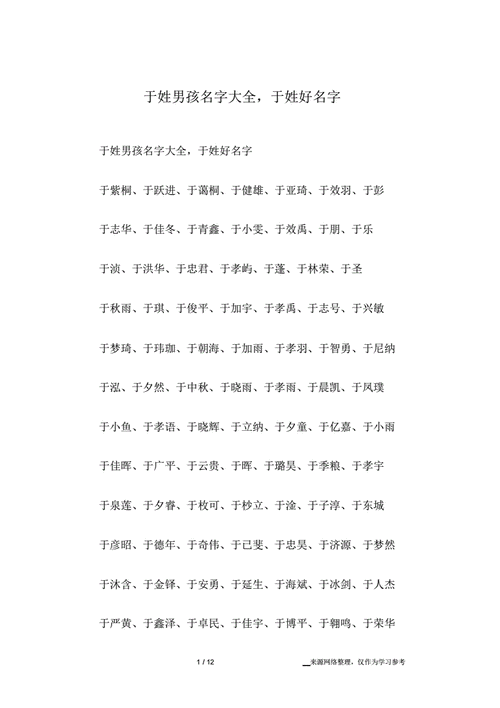 于姓男孩起名字好寓意的字