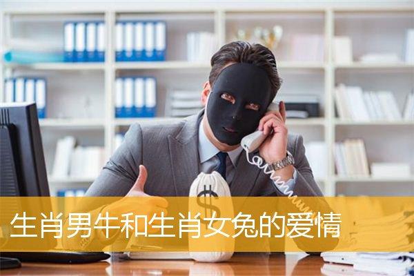 属牛的男人会给人什么样的爱情