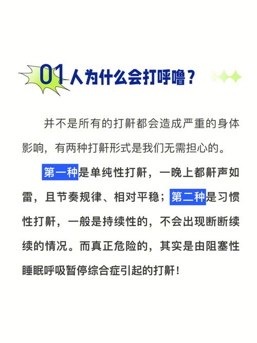 梦见打鼾、打呼噜会不会不好