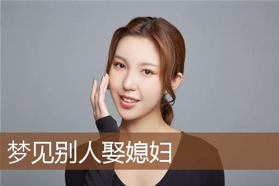 梦见别人娶媳妇