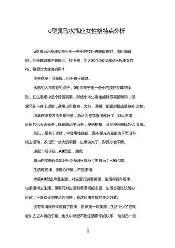 水瓶座属马的女生性格特点