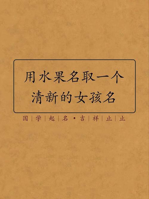怎么给女孩取名字呢