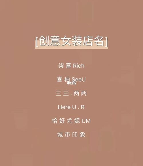 好听的服装店英文名字女装