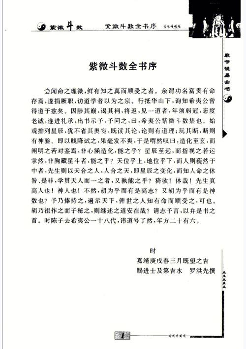 紫微斗数《开馆人紫微斗数3星情论吉凶》方外人台湾进源书局2012年出版