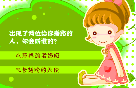 时尚性格小测试